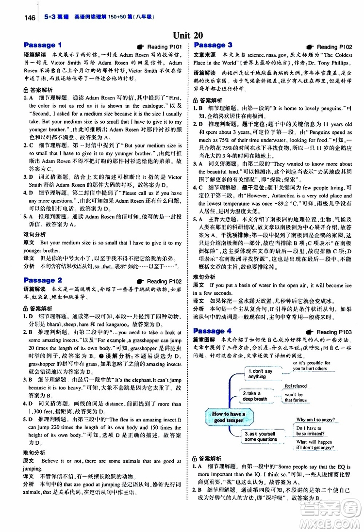 曲一線2020版53英語150加50篇英語閱讀理解八年級通用版參考答案