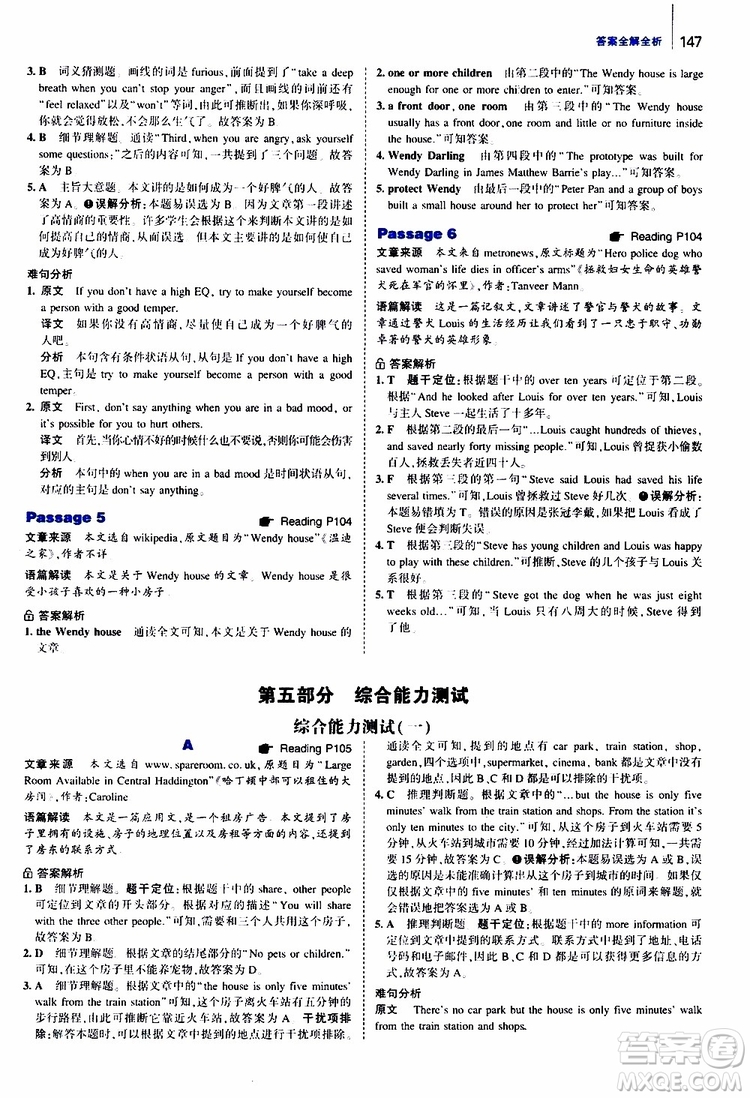 曲一線2020版53英語150加50篇英語閱讀理解八年級通用版參考答案