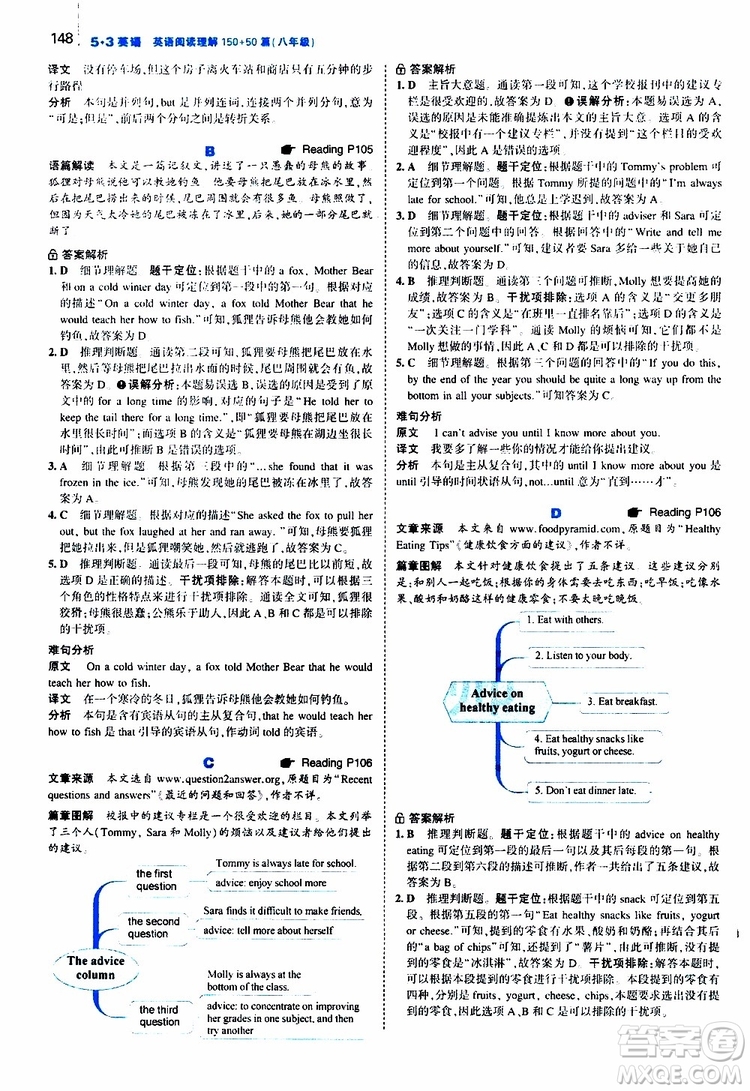 曲一線2020版53英語150加50篇英語閱讀理解八年級通用版參考答案