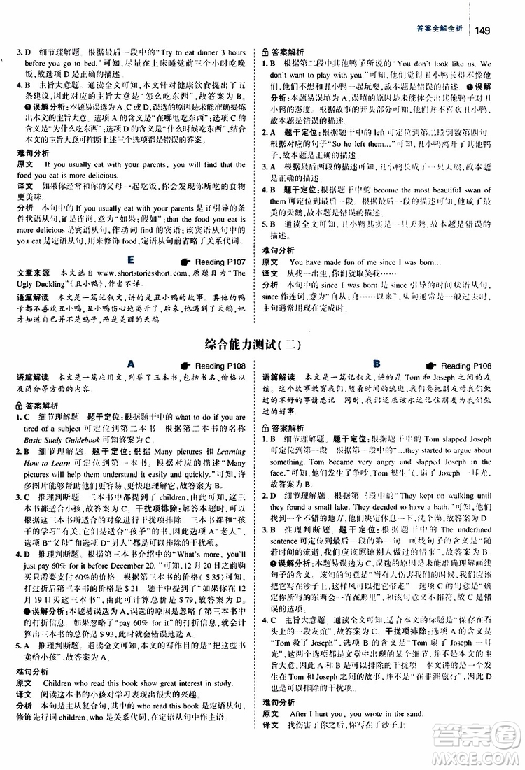 曲一線2020版53英語150加50篇英語閱讀理解八年級通用版參考答案