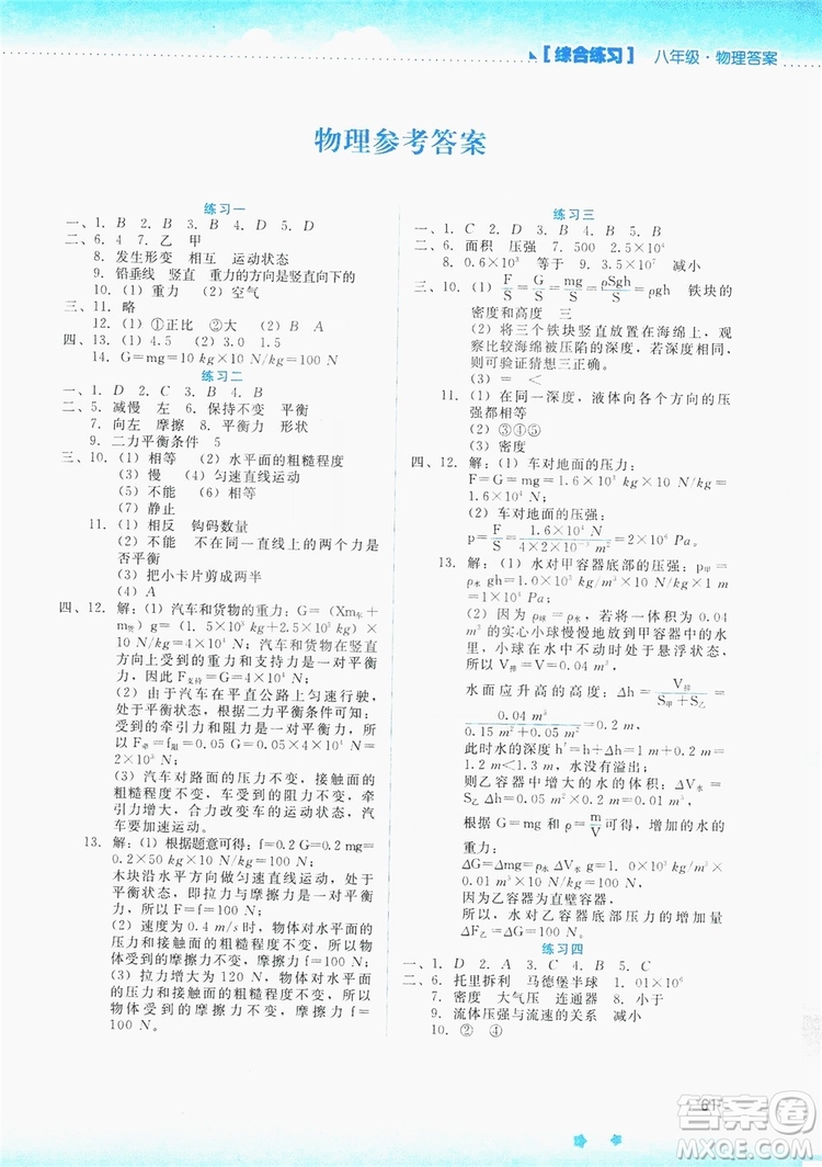 2019暑假活動實踐與思考八年級綜合練習(xí)答案