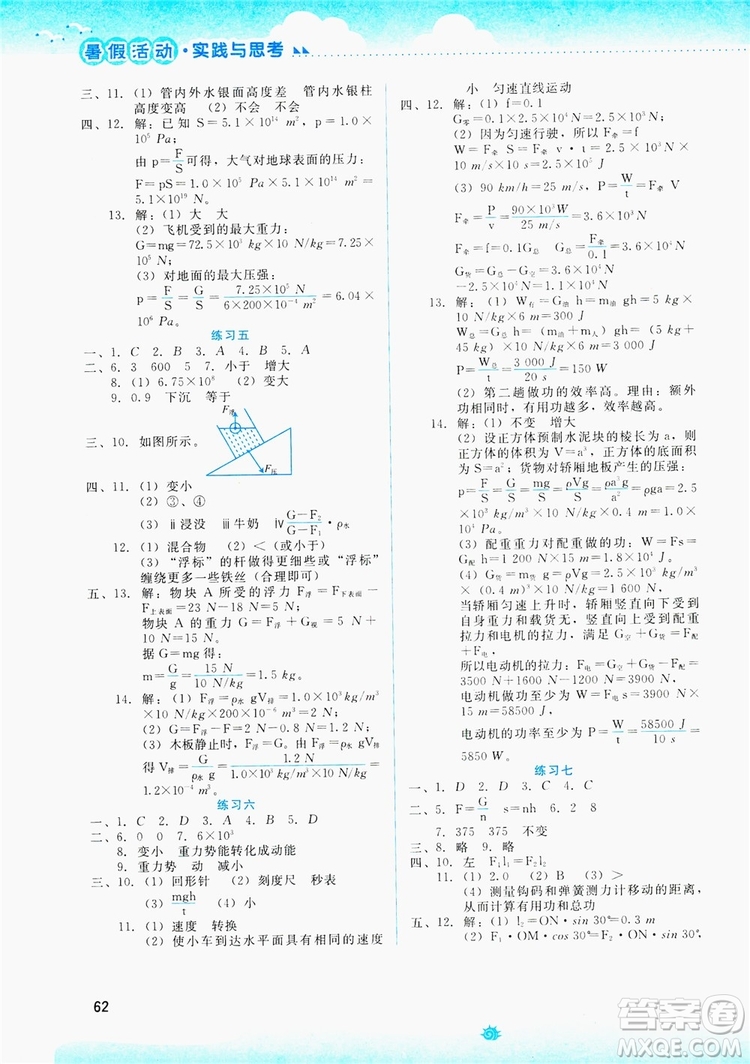 2019暑假活動實踐與思考八年級綜合練習(xí)答案