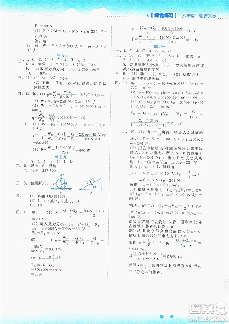 2019暑假活動實踐與思考八年級綜合練習(xí)答案