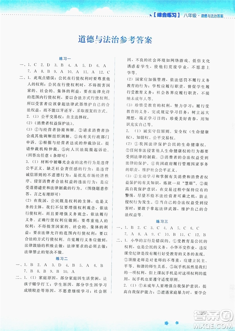 2019暑假活動實踐與思考八年級綜合練習(xí)答案