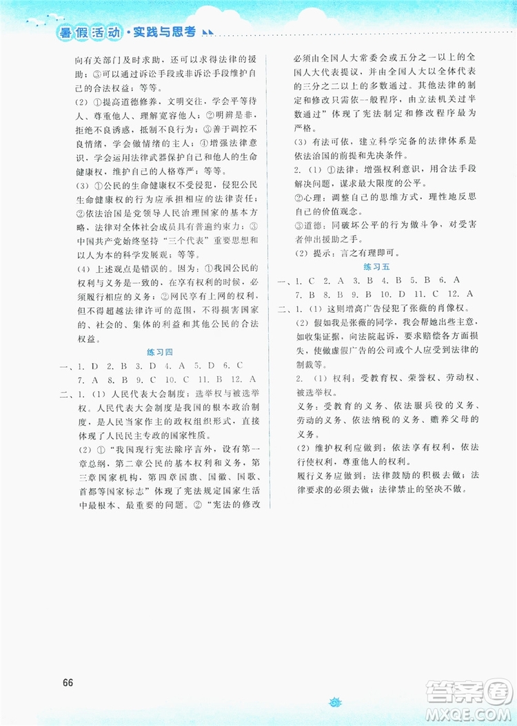 2019暑假活動實踐與思考八年級綜合練習(xí)答案