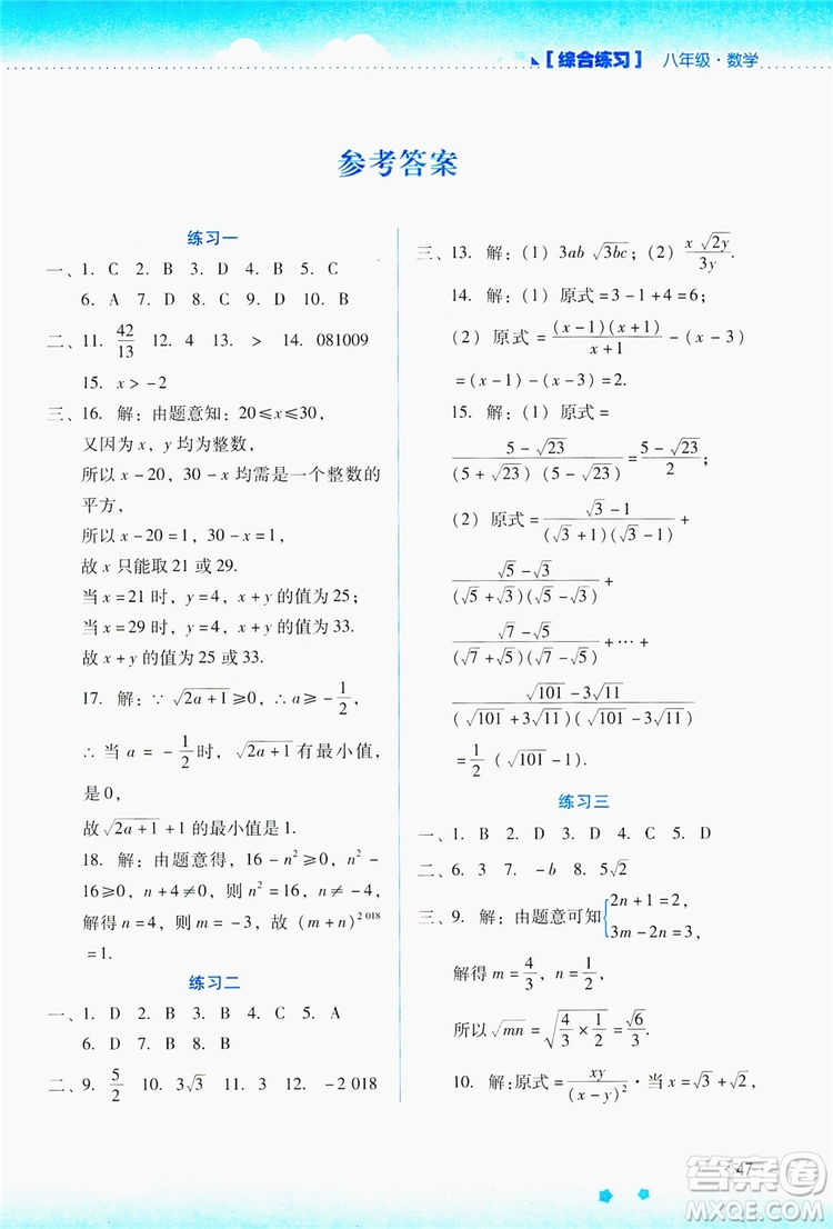 云南大學(xué)出版社2019暑假活動實踐與思考八年級綜合練習(xí)數(shù)學(xué)答案