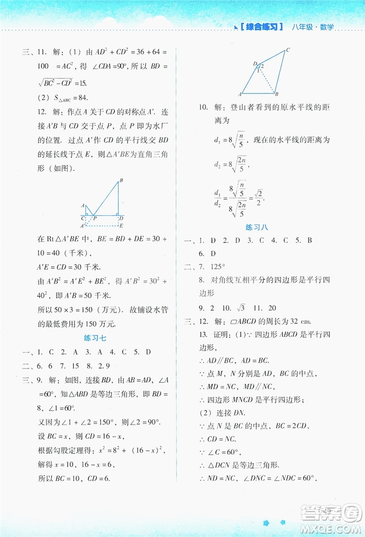 云南大學(xué)出版社2019暑假活動實踐與思考八年級綜合練習(xí)數(shù)學(xué)答案
