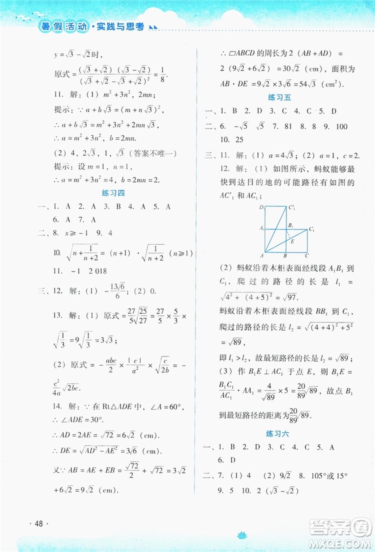 云南大學(xué)出版社2019暑假活動實踐與思考八年級綜合練習(xí)數(shù)學(xué)答案