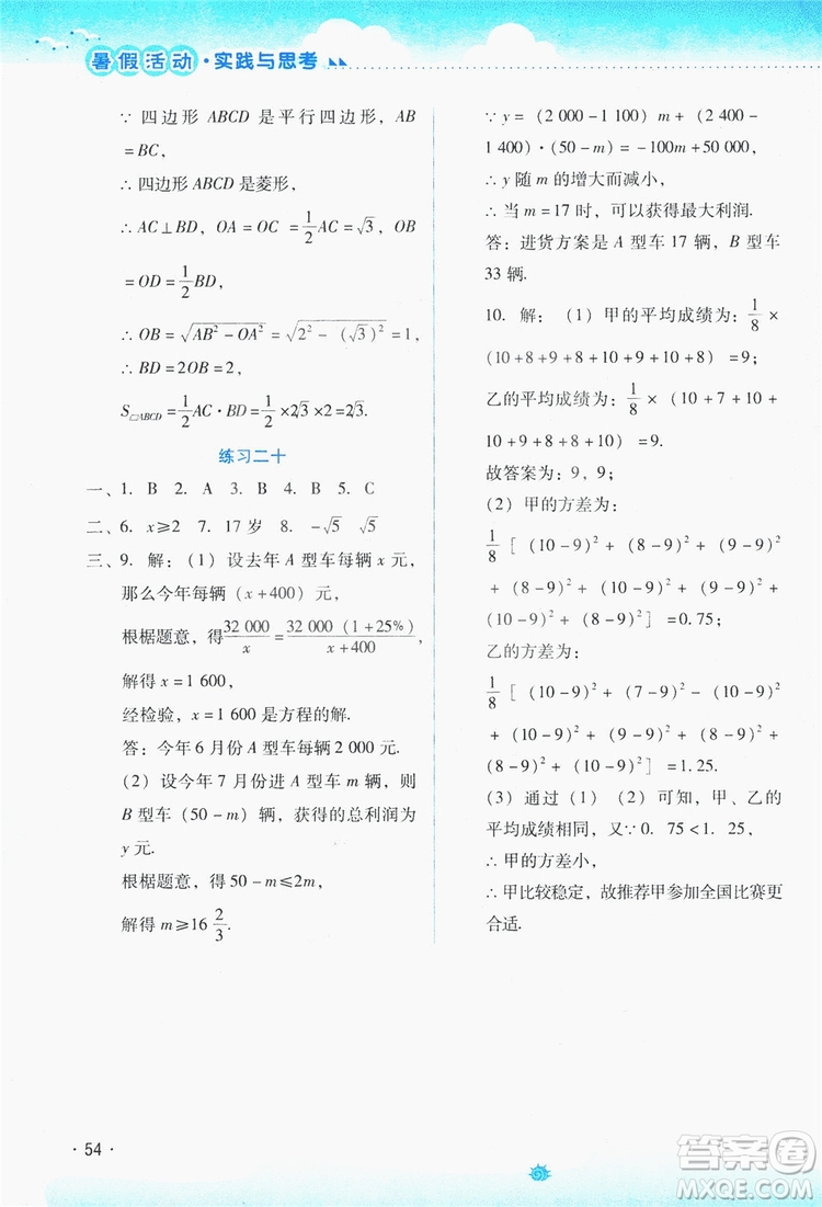 云南大學(xué)出版社2019暑假活動實踐與思考八年級綜合練習(xí)數(shù)學(xué)答案