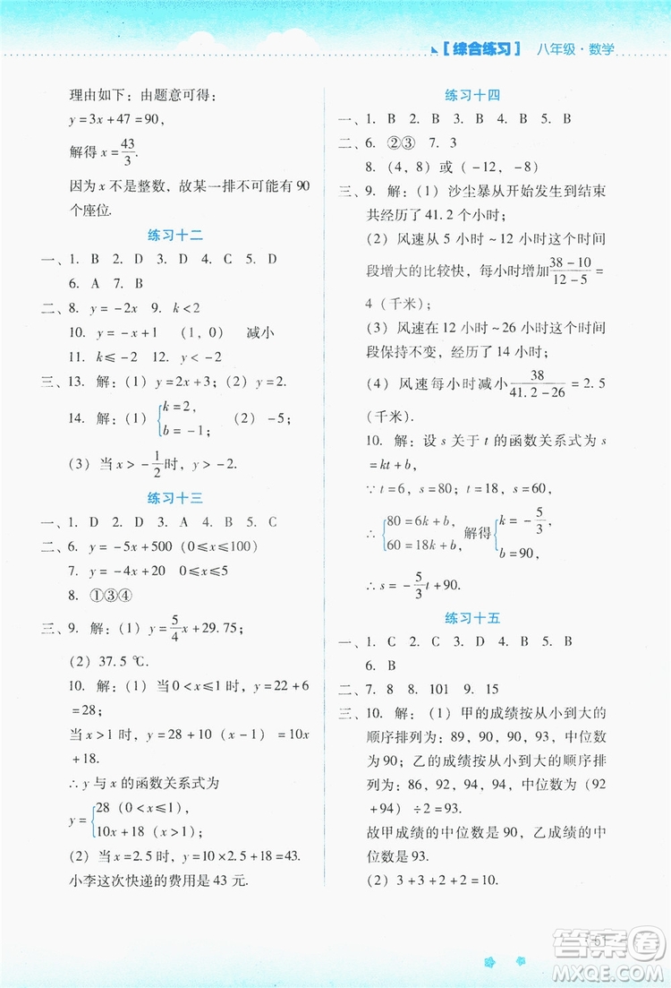 云南大學(xué)出版社2019暑假活動實踐與思考八年級綜合練習(xí)數(shù)學(xué)答案