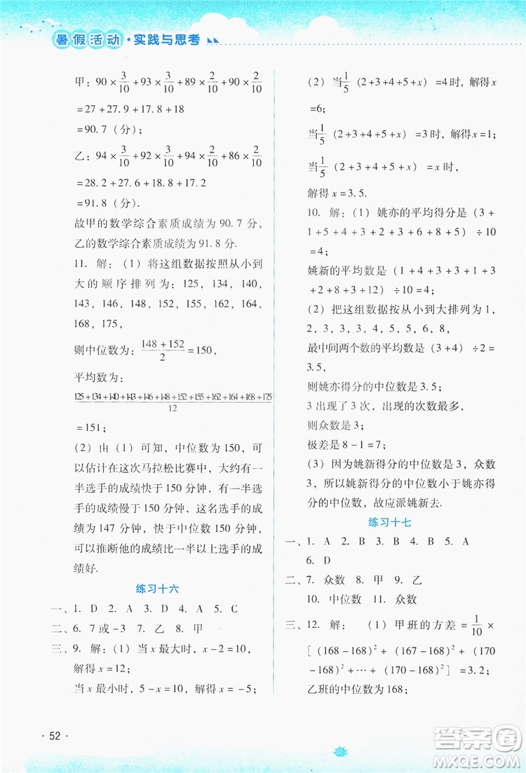 云南大學(xué)出版社2019暑假活動實踐與思考八年級綜合練習(xí)數(shù)學(xué)答案