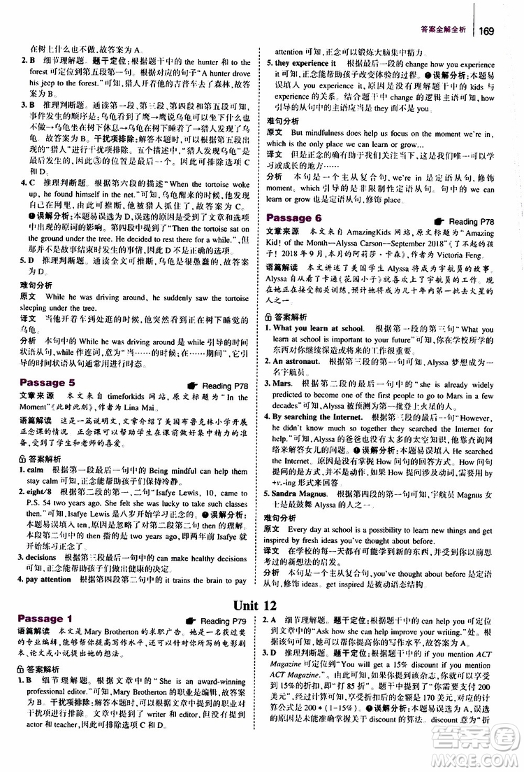 曲一線2020版53英語八年級通用版英語完形填空與閱讀理解150+50篇參考答案