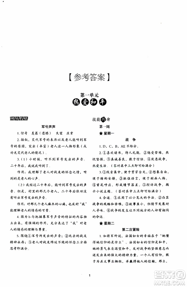 2019年初中語文核心素養(yǎng)讀本閱讀與寫作八年級上冊參考答案