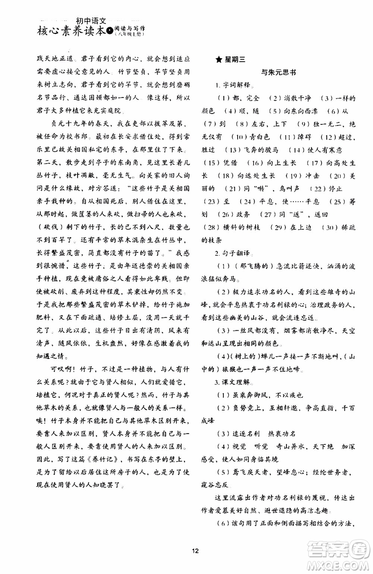 2019年初中語文核心素養(yǎng)讀本閱讀與寫作八年級上冊參考答案