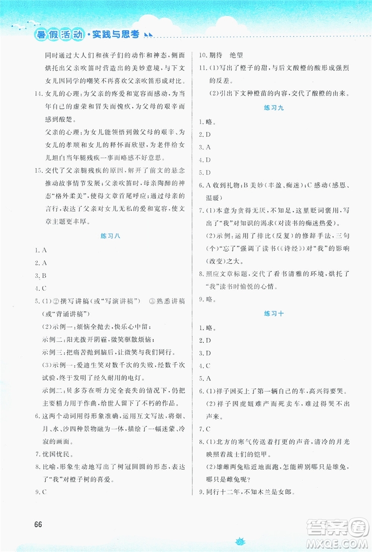 2019暑假活動實踐與思考七年級綜合練習語文英語答案