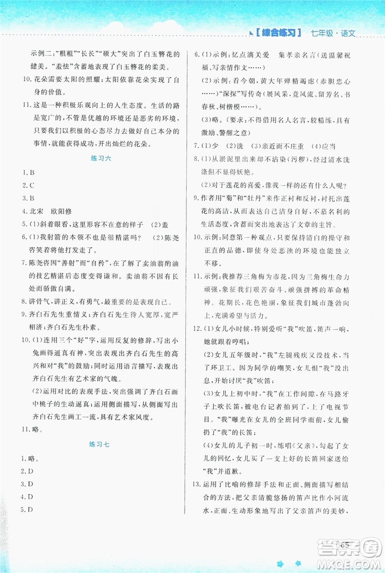 2019暑假活動實踐與思考七年級綜合練習語文英語答案