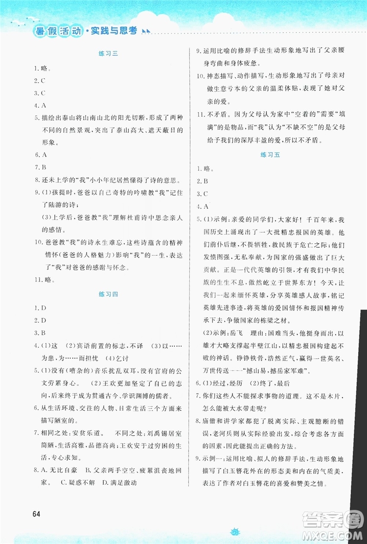 2019暑假活動實踐與思考七年級綜合練習語文英語答案