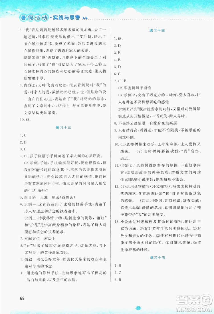 2019暑假活動實踐與思考七年級綜合練習語文英語答案