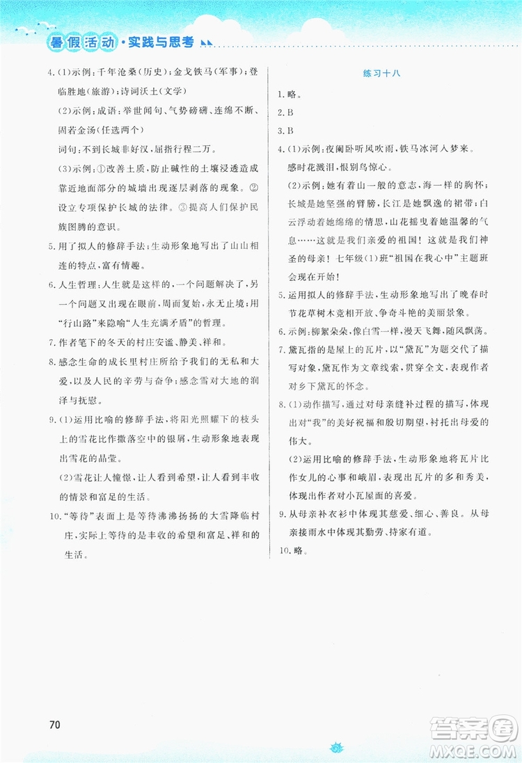 2019暑假活動實踐與思考七年級綜合練習語文英語答案