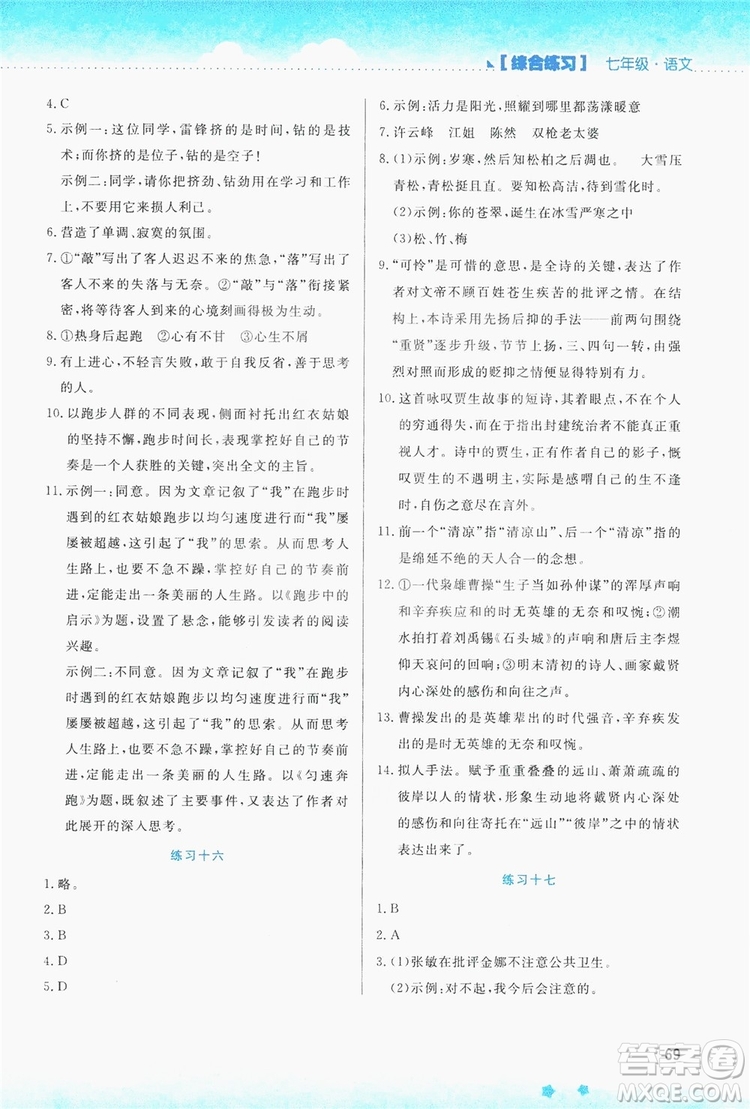 2019暑假活動實踐與思考七年級綜合練習語文英語答案