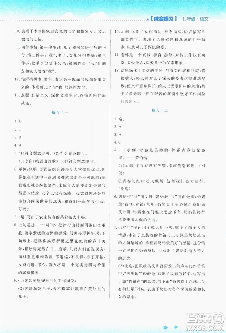 2019暑假活動實踐與思考七年級綜合練習語文英語答案