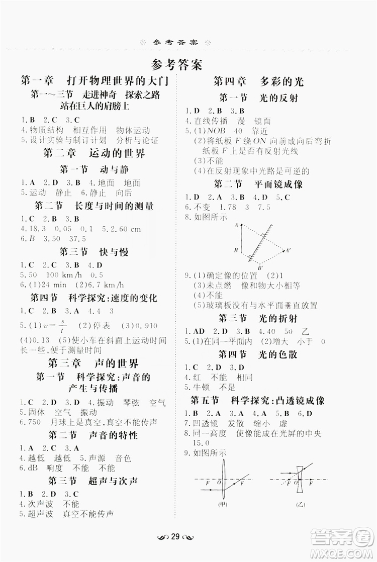 導(dǎo)與練2019課堂十分鐘過關(guān)檢測(cè)八年級(jí)物理上冊(cè)HK版答案