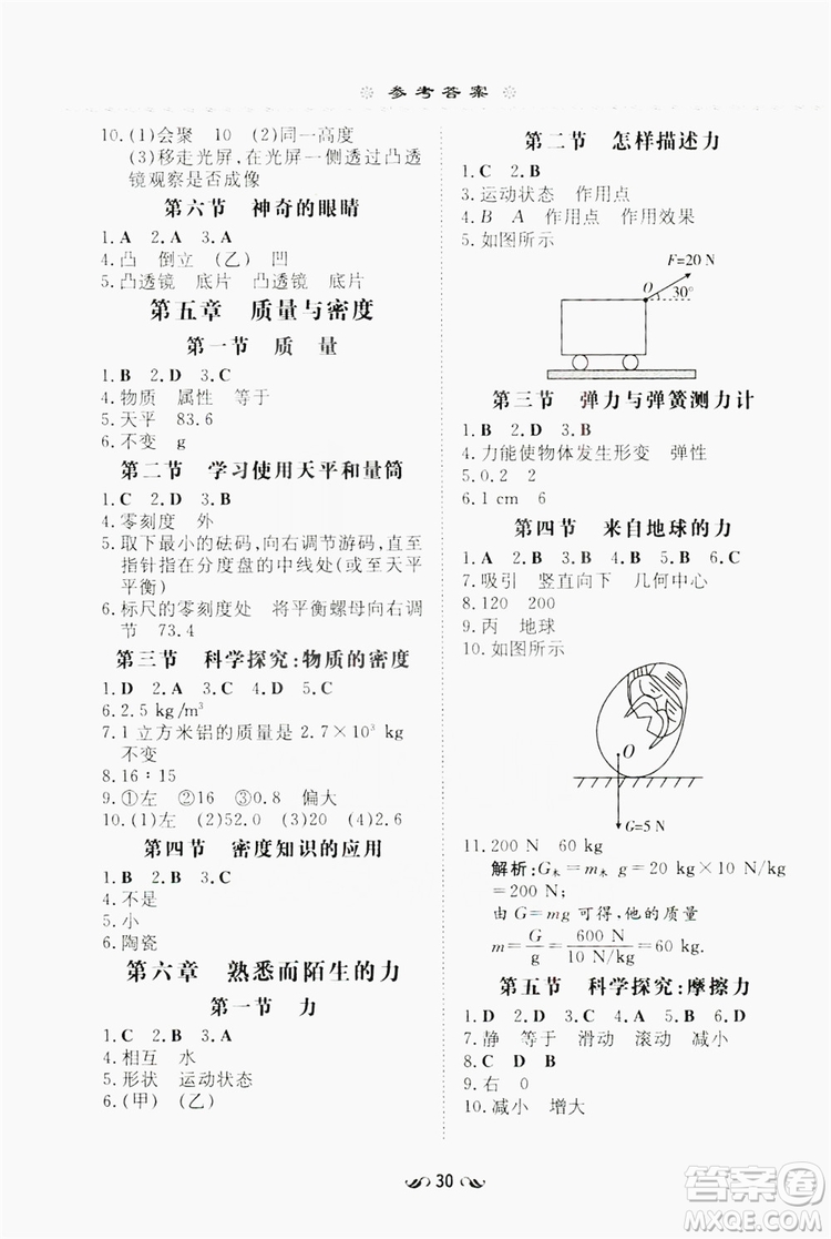 導(dǎo)與練2019課堂十分鐘過關(guān)檢測(cè)八年級(jí)物理上冊(cè)HK版答案