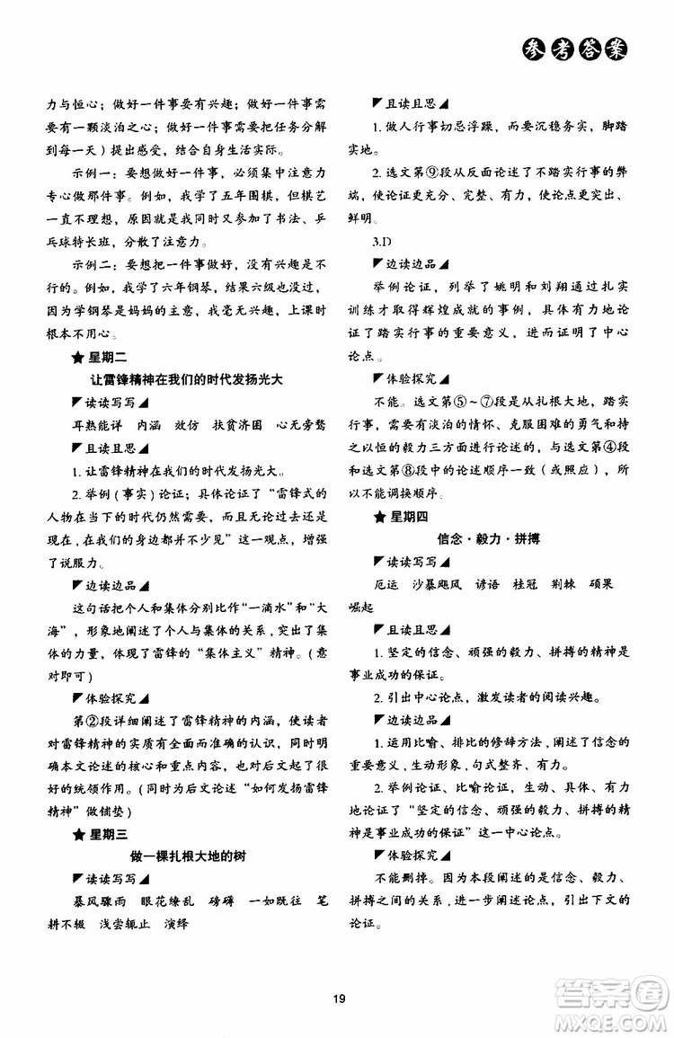 2019年初中語(yǔ)文核心素養(yǎng)讀本閱讀與寫(xiě)作九年級(jí)上冊(cè)參考答案