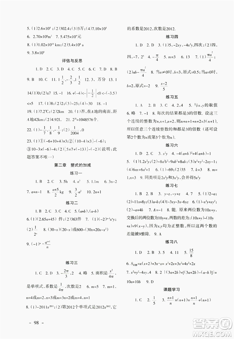 義務(wù)教育教科書2019數(shù)學(xué)配套綜合練習(xí)七年級(jí)上冊人教版答案
