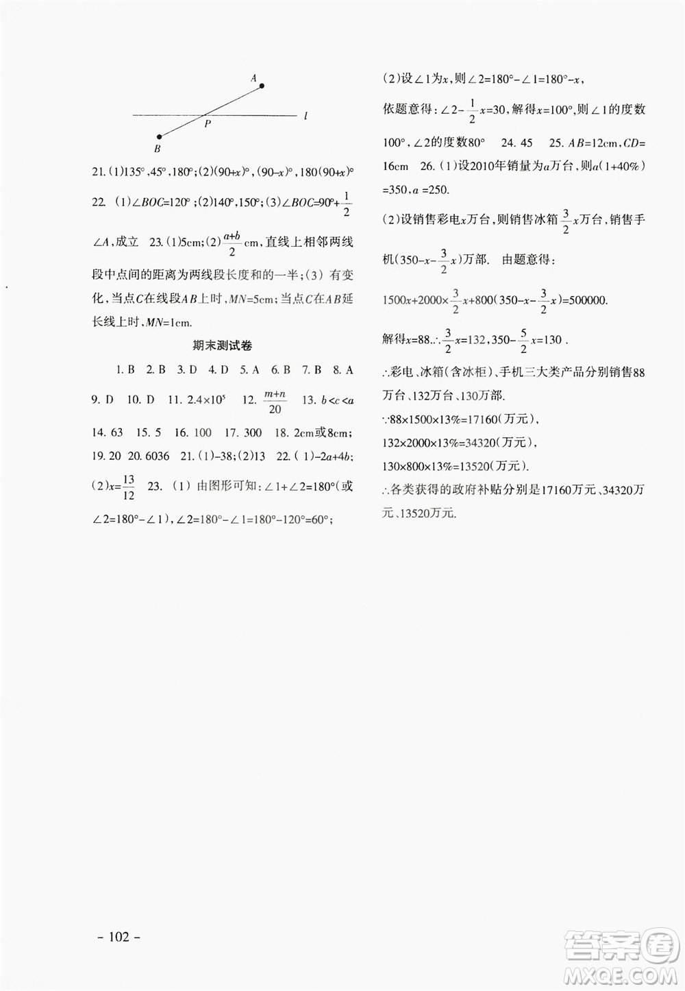 義務(wù)教育教科書2019數(shù)學(xué)配套綜合練習(xí)七年級(jí)上冊人教版答案
