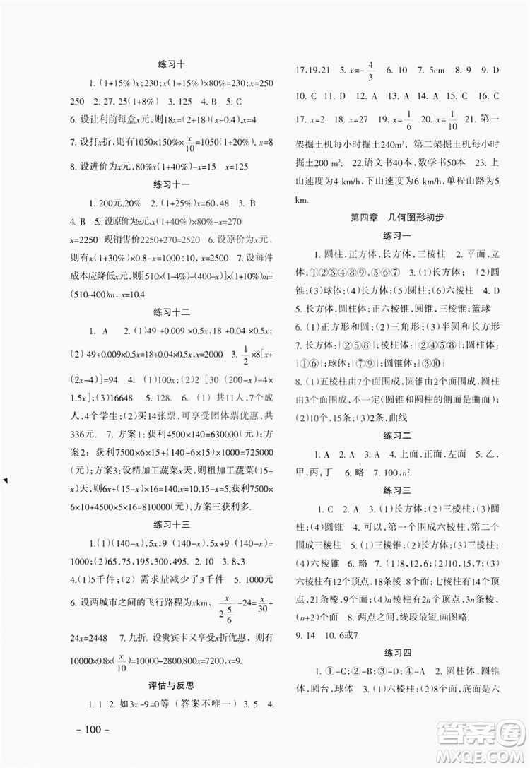 義務(wù)教育教科書2019數(shù)學(xué)配套綜合練習(xí)七年級(jí)上冊人教版答案