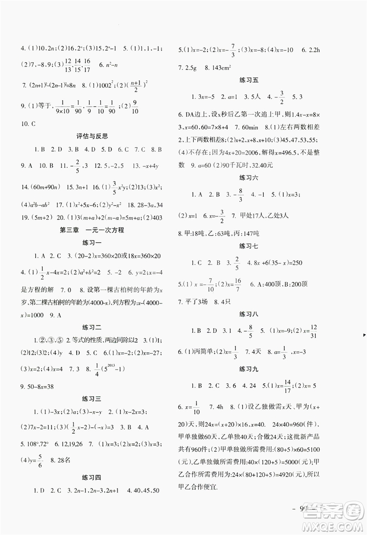義務(wù)教育教科書2019數(shù)學(xué)配套綜合練習(xí)七年級(jí)上冊人教版答案