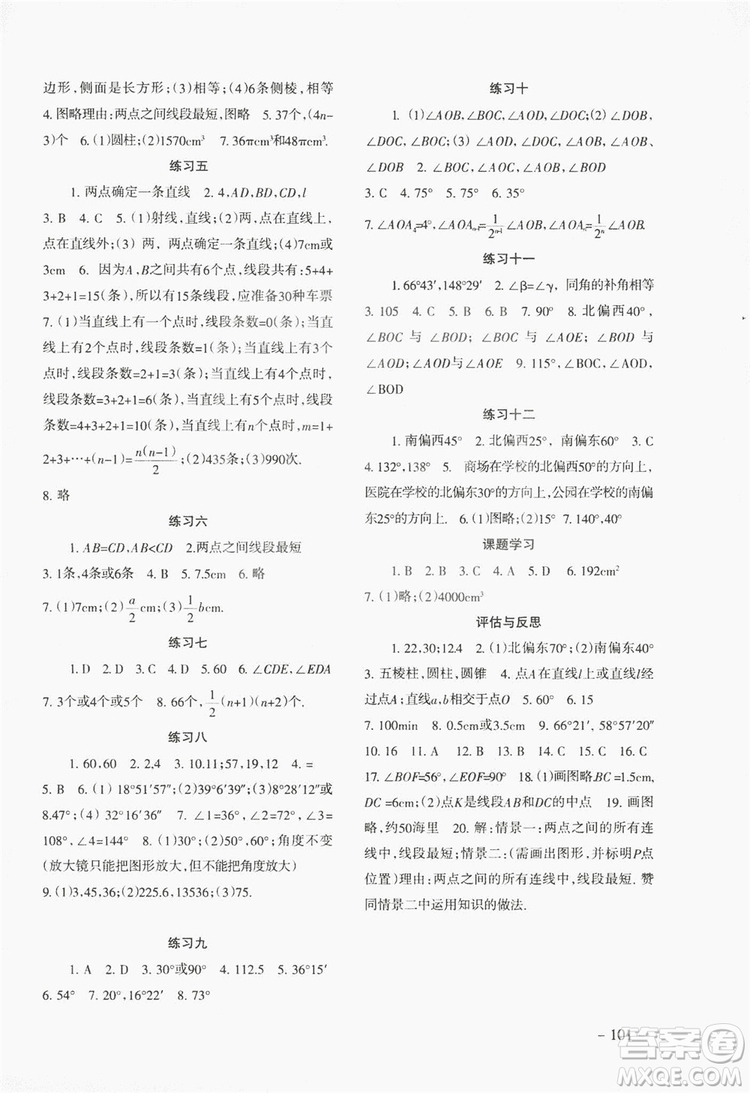 義務(wù)教育教科書2019數(shù)學(xué)配套綜合練習(xí)七年級(jí)上冊人教版答案
