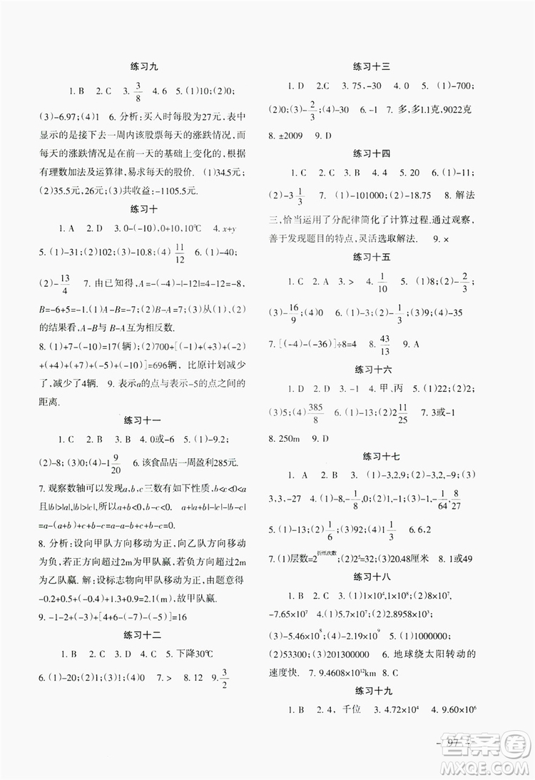 義務(wù)教育教科書2019數(shù)學(xué)配套綜合練習(xí)七年級(jí)上冊人教版答案
