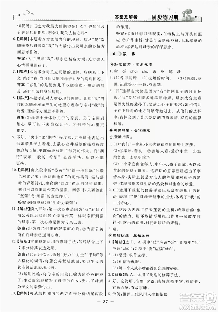 人民教育出版社2019同步練習(xí)冊(cè)七年級(jí)語(yǔ)文上冊(cè)人教版答案
