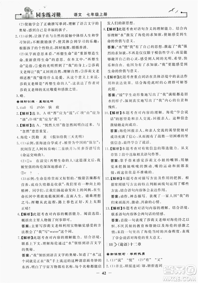 人民教育出版社2019同步練習(xí)冊(cè)七年級(jí)語(yǔ)文上冊(cè)人教版答案