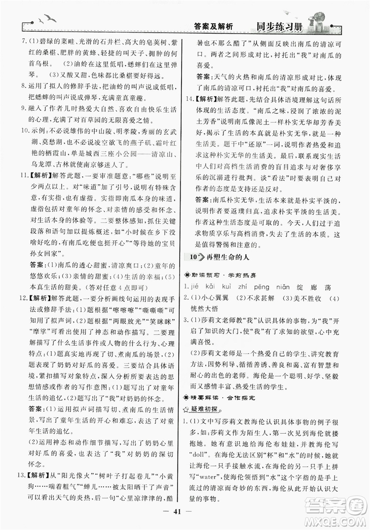 人民教育出版社2019同步練習(xí)冊(cè)七年級(jí)語(yǔ)文上冊(cè)人教版答案