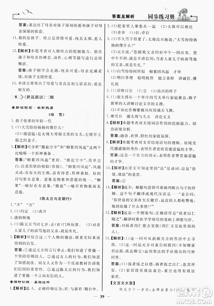 人民教育出版社2019同步練習(xí)冊(cè)七年級(jí)語(yǔ)文上冊(cè)人教版答案