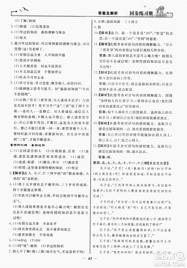 人民教育出版社2019同步練習(xí)冊(cè)七年級(jí)語(yǔ)文上冊(cè)人教版答案