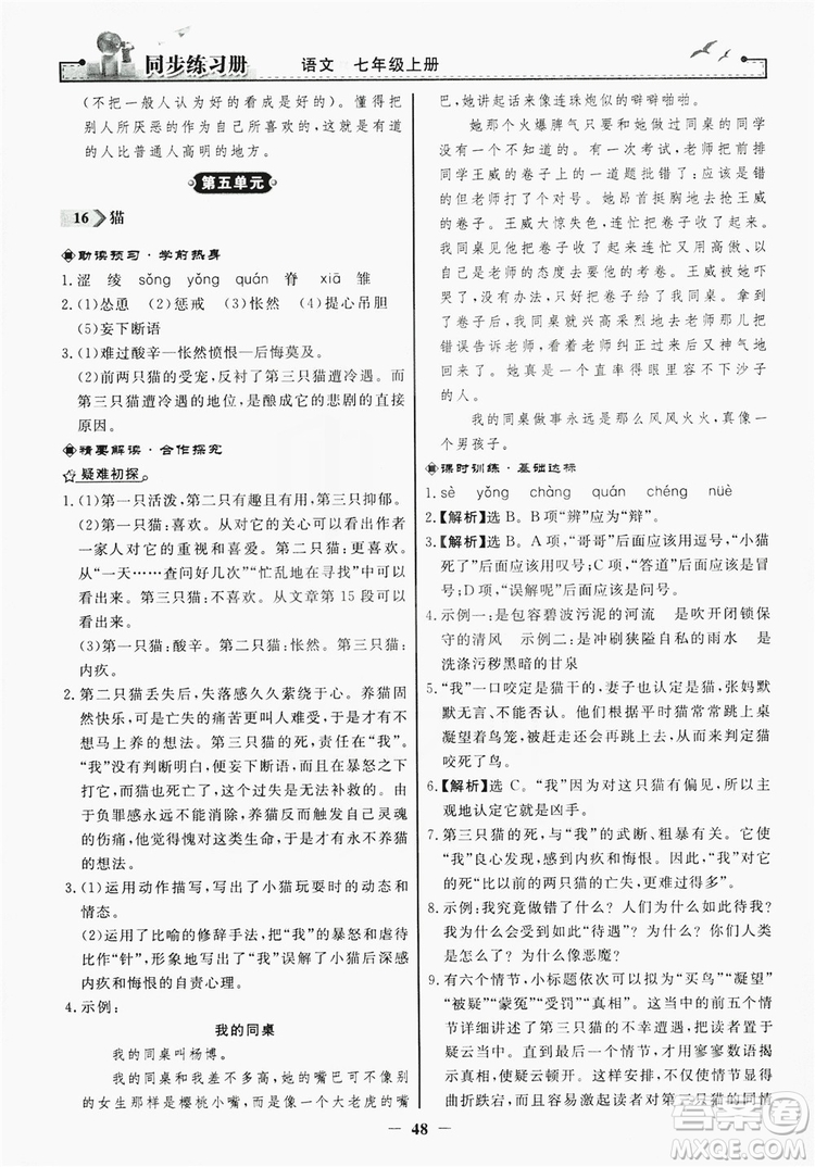 人民教育出版社2019同步練習(xí)冊(cè)七年級(jí)語(yǔ)文上冊(cè)人教版答案
