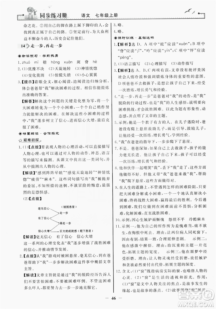 人民教育出版社2019同步練習(xí)冊(cè)七年級(jí)語(yǔ)文上冊(cè)人教版答案