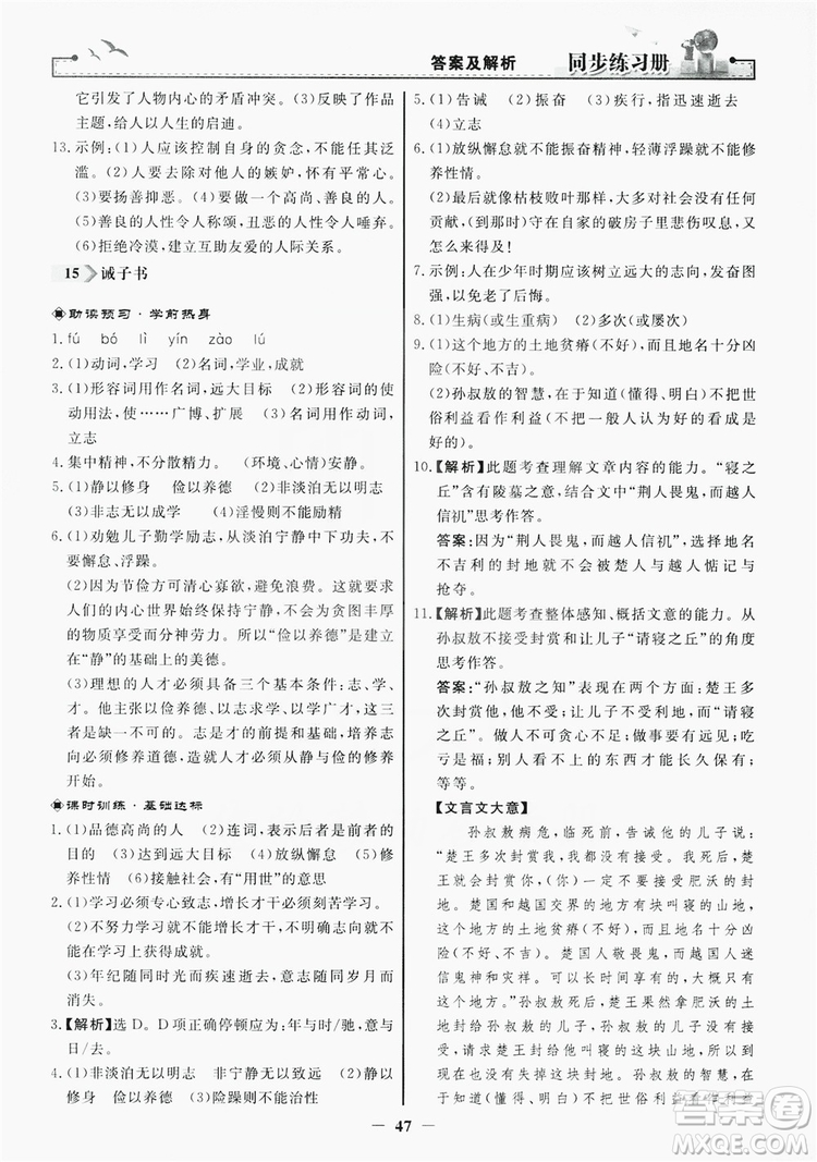 人民教育出版社2019同步練習(xí)冊(cè)七年級(jí)語(yǔ)文上冊(cè)人教版答案