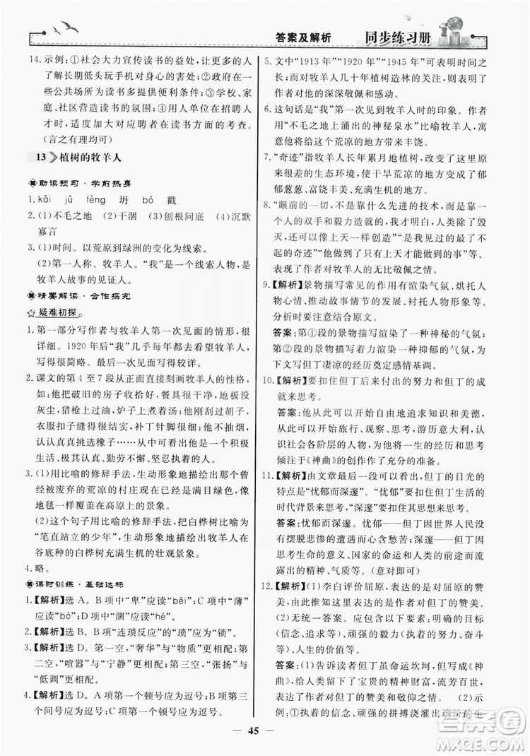 人民教育出版社2019同步練習(xí)冊(cè)七年級(jí)語(yǔ)文上冊(cè)人教版答案