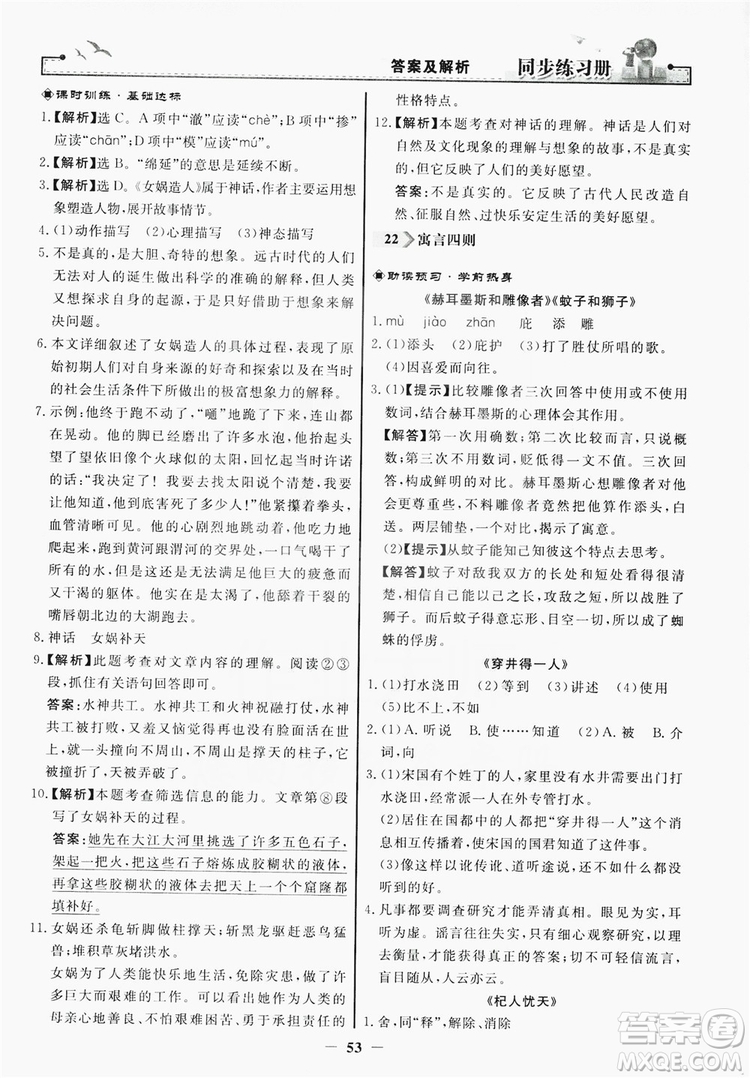 人民教育出版社2019同步練習(xí)冊(cè)七年級(jí)語(yǔ)文上冊(cè)人教版答案