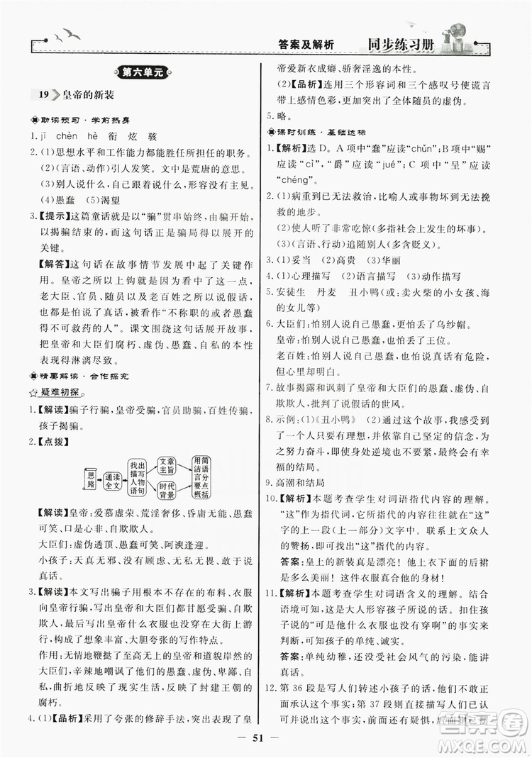 人民教育出版社2019同步練習(xí)冊(cè)七年級(jí)語(yǔ)文上冊(cè)人教版答案
