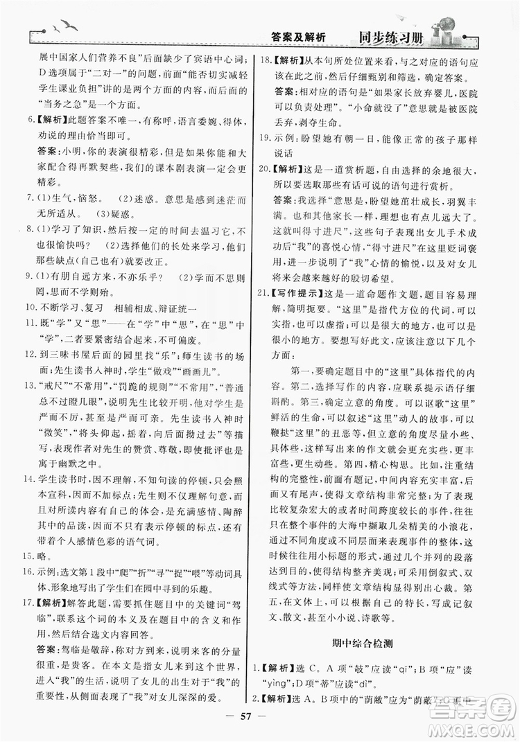 人民教育出版社2019同步練習(xí)冊(cè)七年級(jí)語(yǔ)文上冊(cè)人教版答案
