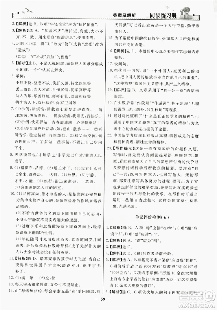 人民教育出版社2019同步練習(xí)冊(cè)七年級(jí)語(yǔ)文上冊(cè)人教版答案