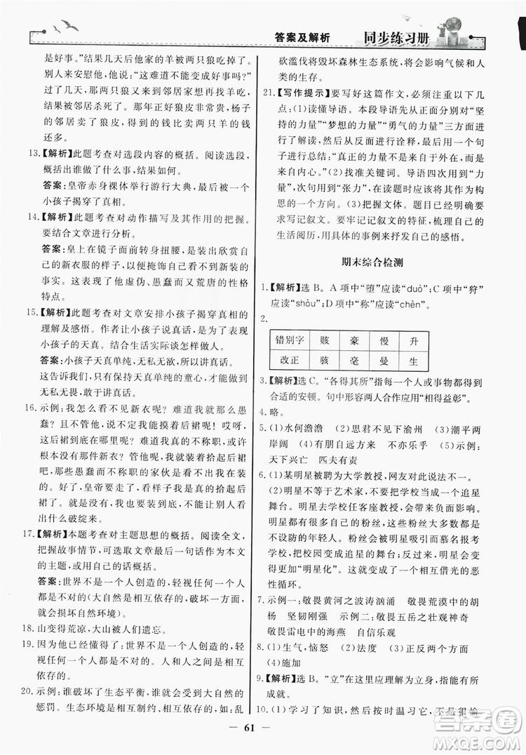 人民教育出版社2019同步練習(xí)冊(cè)七年級(jí)語(yǔ)文上冊(cè)人教版答案