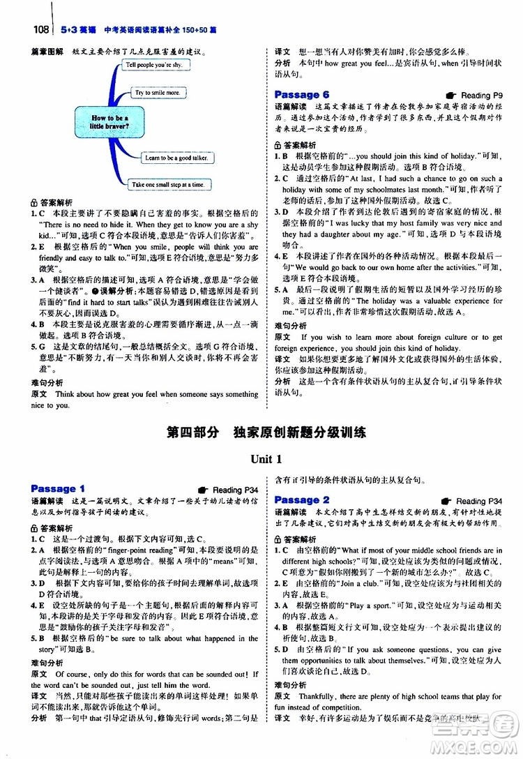 曲一線2020版53英語九年級(jí)中考英語閱讀語篇補(bǔ)全參考答案