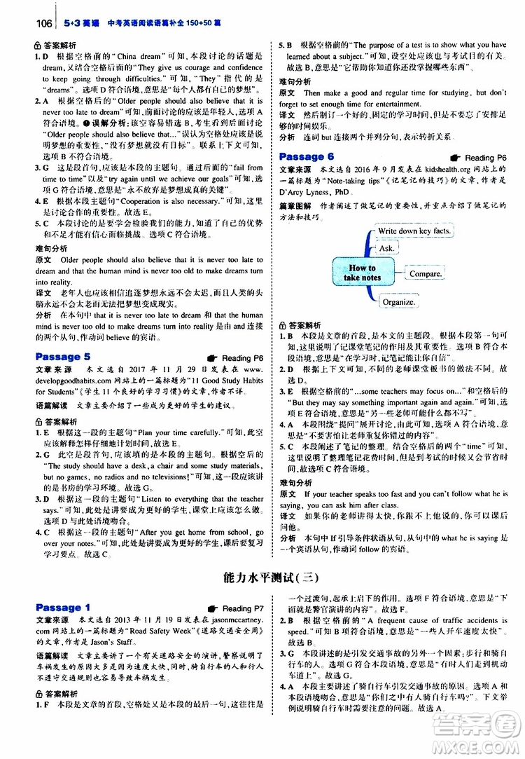 曲一線2020版53英語九年級(jí)中考英語閱讀語篇補(bǔ)全參考答案